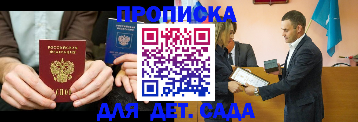прописка 2025 в Будённовске