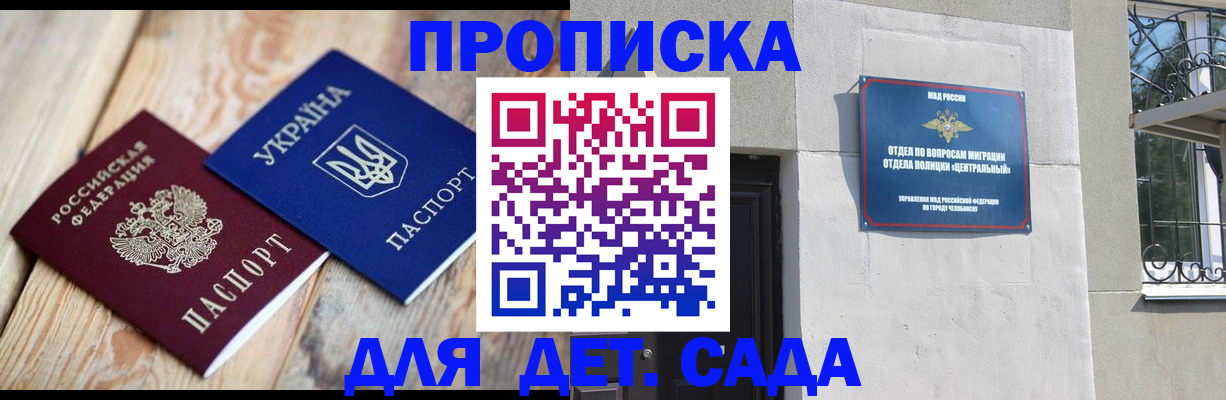 прописка для работы в Будённовске