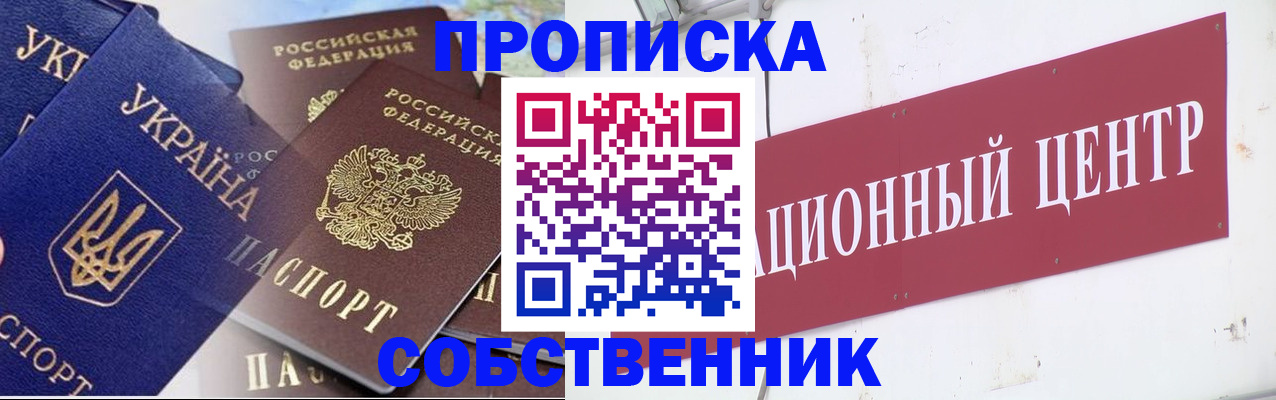 прописка штамп в Будённовске