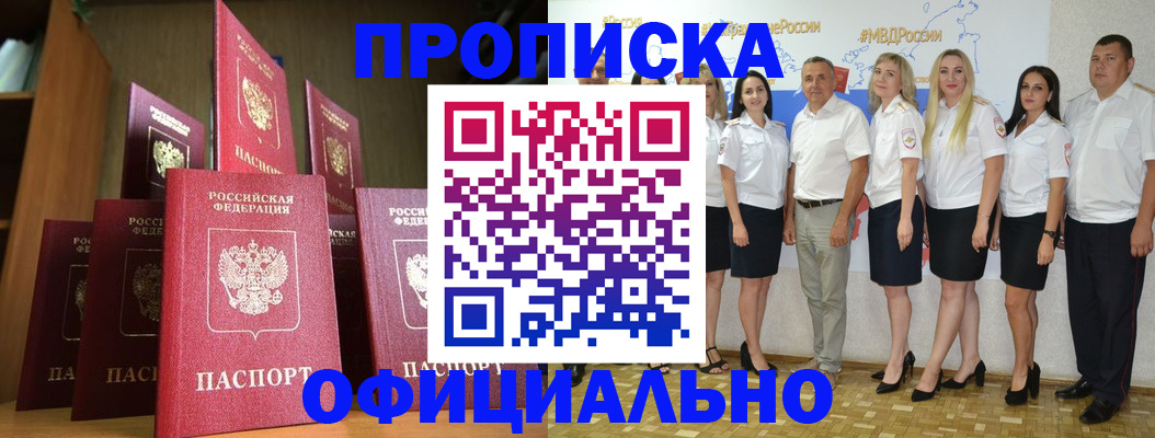 прописка паспорт в Будённовске