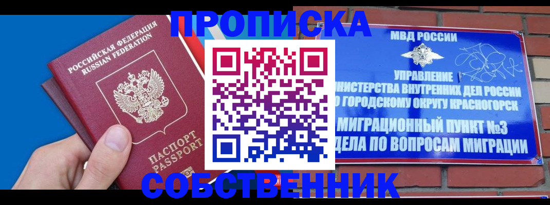 прописка штамп в Будённовске